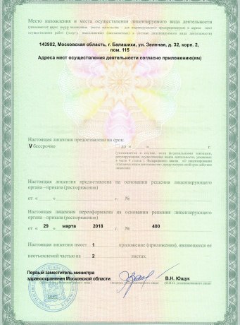 Лицензия